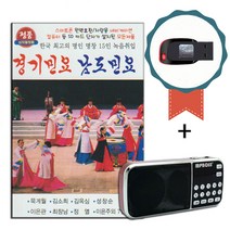효도라디오+USB 태광 경기민요 남도민요 52곡-노래칩 차량 청춘가 아리랑 창부타령 태평가 한오백년