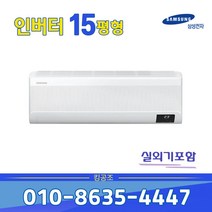 AR15A9170HC 무풍인버터 벽걸이에어컨 15평 기본별도