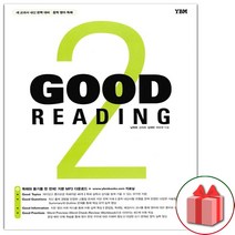 (선물) 2023 GOOD 굿 리딩 레벨 2