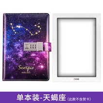 [XiangBaiLing해외구매대행] 별자리 비밀 자물쇠 잠금 다이어리 일기장 초등학생 선물 귀여운 노트북+, 단순 모델-전갈자리