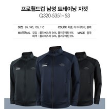 프로월드컵 Q320-5351-53 트레이닝상의 자켓 스판소재로 활동하기 편한 운동복 울산성남점