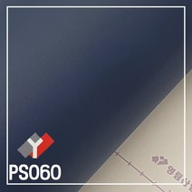 영림 인테리어필름 무광단색시트지, PS060