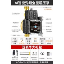 소형 워터펌프 자동 순환 워터 캠핑 휴대용 충전식, AI 스마트 부스터 펌프(구리펌프헤드리뉴얼)