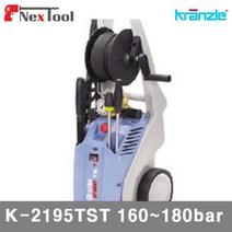 (화물)크란즐 5730522 고압세척기-냉수용 K-2195TST 160-180bar 8ℓ/min (1EA)