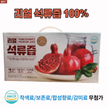 노브랜드 리얼 석류즙 스페인산 100% 엑기스 석류농축액 원액 100m 20개, 100ml x 20개
