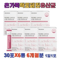 대용량 락토페린 10억 유산균 해썹인증 건조효모 6통 온가족 프리 프로 신 바이오틱스 셀렌 프롤린 프랑스 간편한 가루 스틱 부모님 어머니 아버니 장인 장모님 선생닌 노인 손자 손녀