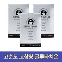 고순도 고함량 메디포스트 글루타치온 필름 엘라스틴 콜라겐 비타민C 함유 사은품 증정, 3박스