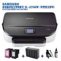 삼성 무선복합기 SL-J2160W 무한잉크설치완제품(블랙형) wifi 자동양면인쇄 복사 스캔 민원24 잉크포함 컬러프린터기