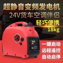 미니 발전기 캠핑 24v 주차 에어컨 가솔린 밴트럭RV DC 온보드 충전 자동 디젤, 정음 변환 24 v자동 가솔린 모델