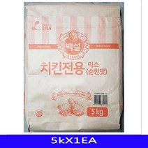 순한맛 조미분 치킨전용 믹스 배터믹스 백설 5kX1EA, 1, 1, 5kg