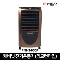 화레이 PTC 히터 FNI-3400F 캐비닛 스탠드 전기온풍기 이동식 난방기 (리모컨타입)