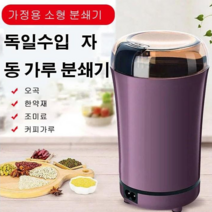 Prosekor 수입 자동 가루 분쇄기 가정용 야채다지기 견과류 분쇄기 다기능 분쇄기, 블루