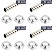 옷걸이봉 스텐파이프세트 원형소켓25mm 90 1400, 4.스텐파이프세트25140 소켓25mm