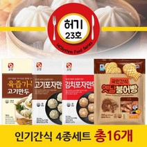 허기23호 / 육즙가득고기만두외2종+옛날붕어빵 총16개, 딩딩몰 1