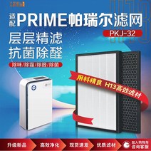다이슨 공기 청정기 교체 필터 샤오미 PRIME Parel PKJ-32 필터에 적합하여 포름알데히드 안개 연기 먼지 요소를 정화합니다., [01] PKJ-32 항균 알데히드 제거 버전 2개입
