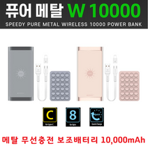 내구성좋고 충전잘되는 보조배터리 10000mAh 휴대용충전기 무선충전 흡착패드 아이폰14프로맥스 아이폰14, 10000mAh SPE-PM102A5W - 로즈골드