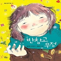 [개똥이네][중고-최상] 반창고 우정