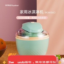 Royalstar 아이스크림 기계 가정용 수제 과일 요거트 아이스크림머신 전자동, 에메랄드 그린 USB 전원 코드