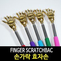 리빙맘 휴대용효자손 미니효자손 스텐레스효자손 안테나효자손 닭발 손가락 효도 등긁게 늘어나는 접이식, 1개, 레드