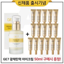 GE7 광채탄력 아이크림 50ml (출시) 구매 + 샘플 아이오페 슈퍼바이탈 아이크림 3ml x16개_총 48ml, 1개