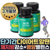 (호쌤마켓) 효과좋은 단기간 다이어트 필요할때 피하지방 내장지방 살빠지는 체지방분해 도움 식약처인증 카테킨 보조제 약 1달 살빼는 얼굴살 팔뚝살 허리 빼는법 줄이는법 도움, 3개월분