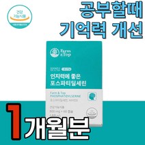머리에 좋은 포스타 포스타티 포스파티 딜 세린 새린 콜린 NON-GMO 대두 레시틴 집중력 인지력 기억력 PS 브레인 두뇌 건강 비타민E 은행잎추출물 플라보놀 배당체, 1박스