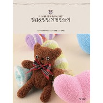 장갑 & 양말 인형 만들기:1 2 3세 맞춤 인형 50 장난감 14 그림책 7, 경향BP, 이시카와 마리코 저,박재영 역,/김희진 감수