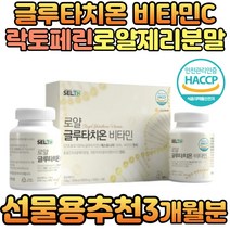 여성 에스토니아 글루티치온비타민C 락토페린 콜라겐 60대 70대 직장인 주부 엄마 부모님 선물 추천 이너뷰티 먹는엘라스틴 글루탐산 엘시스테인 캐나다산 로얄제리 가루 함유