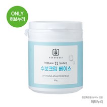 허브누리의 촉촉 화이트닝 수분크림 베이스