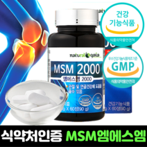 msm 무릎 관절 연골 건강 캐나다산 엠에스엠 MSM 2000 디메틸설폰 파우더 정제 캡슐, 60정 x 5개 (5개월분)