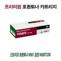 AI 신도리코 호환토너 N501 검정 N500T23K - 220523978EA, 1, 본상품선택, 본상품선택