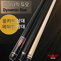 코차보타르자체제작 다이나믹듀오 카본+우드 당구큐대