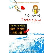 주님과 함께하는 DATE SCHOOL, 크리스천리더