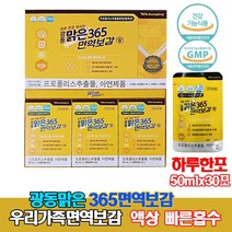 광동맑은 365면역보감 프로폴리스 아연 항 산화 면역향상 액상이라 빠른흡수 호주산 프로폴리스 구강항균 식약처인증 23가지 전통 원료 사용 50mlx30포 하루한포 우리가족면역지킴이, 3박스, 광동맑은365면역보감