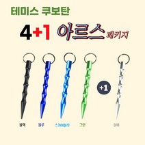 테미스 쿠보탄 여성호신용품 호신용무기, 4+1 아르스패키지
