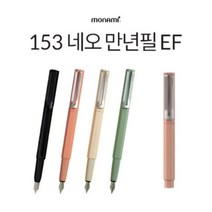 판촉물/50개/모나미 153 네오 만년필 EF볼펜/고급펜/홍보행사용품 대량구매 단체선물 로고인쇄 개업결혼 기, 기본50개구매시, 인쇄없음