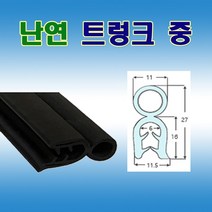 난연 트렁크 중 압출고무 배전반몰딩 철판패킹, 1개
