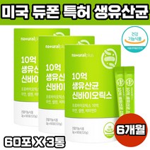 식약처인증 신바이오틱스 이산화규소없는 김치 유산균 락토바실러스 플란타럼 피쉬콜라겐펩타이드 건조효모 부모님 청소년 어린이 초등 수험생 직장인 셀렌 아연 비타민D3 락토바실러스 루테리