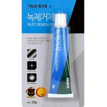 금속 녹제거제20g 메탈 산화 폴리싱 약 러스트 리무버 스틸 철 녹재거재 파이프 수도꼭지 자전거 관리