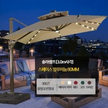 태양광 LED 대형 파라솔 감성 선쉐이드 까페 테라스 사각 구슬 에너지조명 그늘막, 사각 3M 수조300
