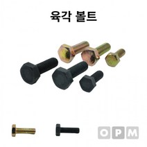 고장력 육각 볼트 M8x65 3개, 상세페이지 참조