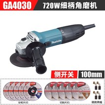 핸드 그라인더 그라인딩 전동 공구 Makita 앵글 핸들 다기능 석재 가공 연마기 연삭기 폴리싱 폴리셔 절삭기 절단기 커팅기 컷팅기 가정용 산업용, Makita ga4030 가는 손잡이전면 스위치