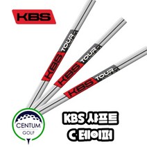 KBS C 테이퍼 아이언 샤프트 C Taper 저탄도 저스핀 상급자용, 샤프트 번호 및 강도 : 3번 R