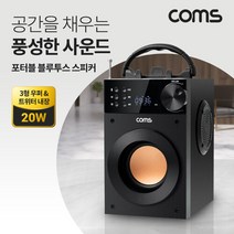컴스 캠핑스피커 라디오 3형 우퍼 포터블 20W 블루투스 스피커 스마트 캠핑 핸드폰 무선, 단품