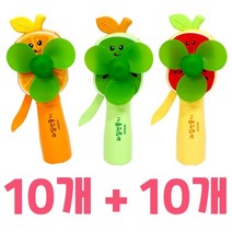 2000 상큼 자가발전 과일선풍기(10+10개)