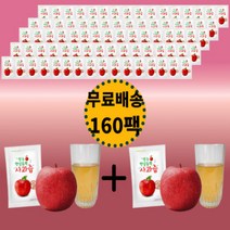 영주 햇살듬뿍 명품 사과즙 100ml 80팩 1+1(160팩), 상세페이지 참조, 상세페이지 참조, 상세페이지 참조