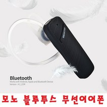 무선블루투스 핸즈프리통화 무선이어폰 모노이어셋 갤럭시/LG/아이폰/화웨이/샤오미/오포/비보, STBT-N110 - 블랙