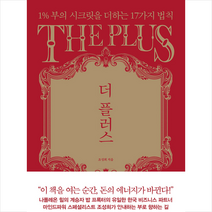 유영 더 플러스 + 미니수첩 증정