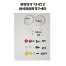 아크릴투명뱃지 속지와페이퍼플라워포함7.5cm대사이즈DIY반제품키트 미담캘리, 3.옐로우