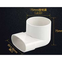 배수 관 PVC 파이프 탱크 입구 출구 내경 후렌지 빗물, 75 수직 플랫 엘보